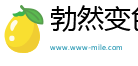 勃然变色网